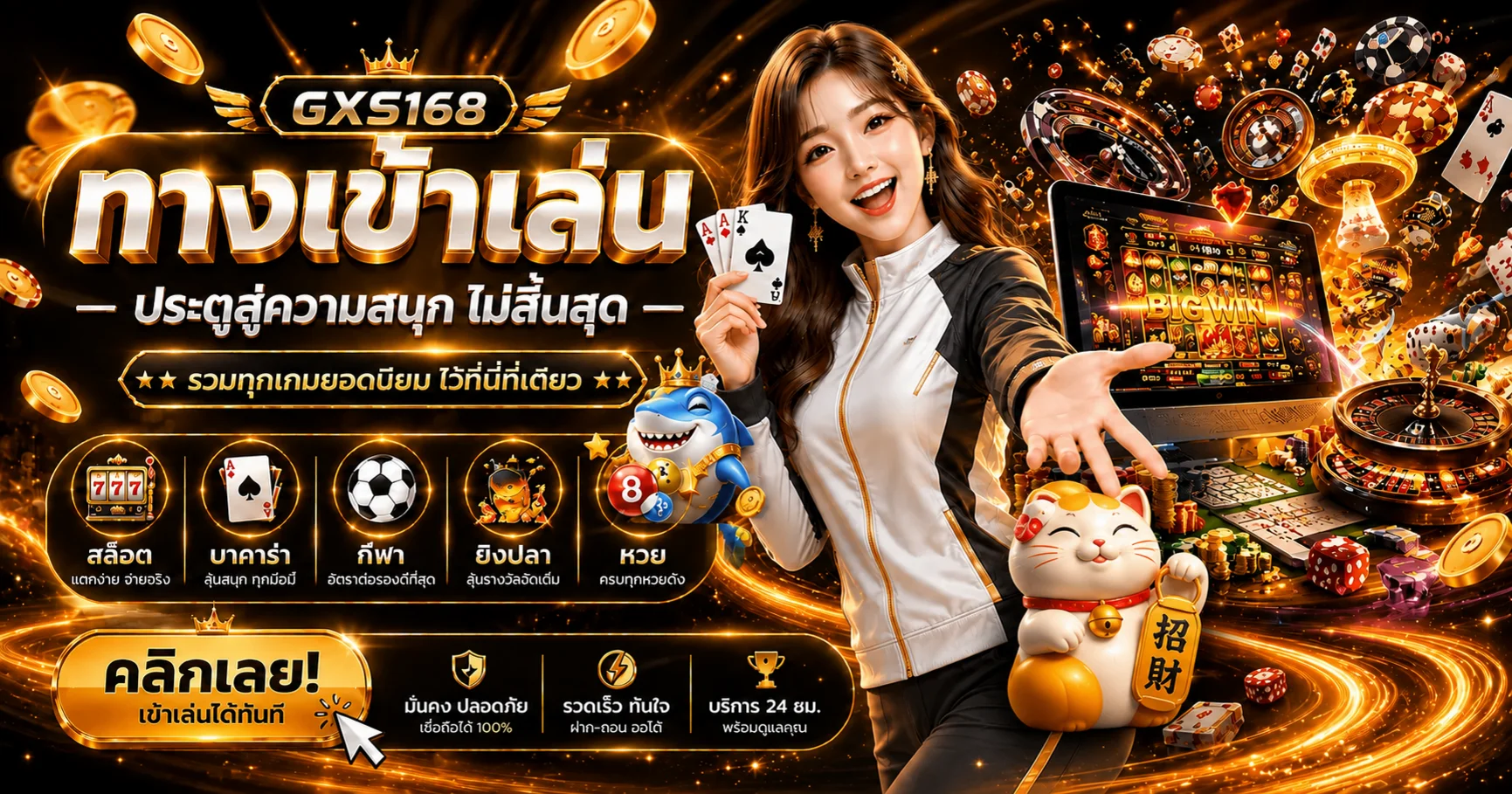 ภาพรวมหมวดเกม GXS168 สล็อตและคาสิโนโทนส้มทอง