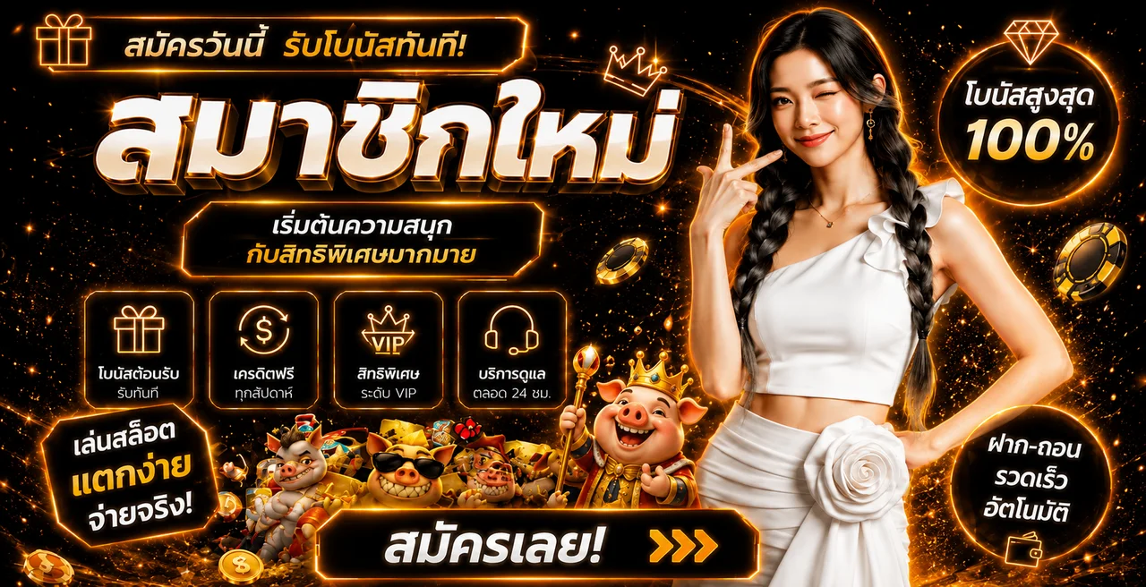 แบนเนอร์สมัครสมาชิก GXS168 พร้อมมาสคอตเกมโทนส้มทอง